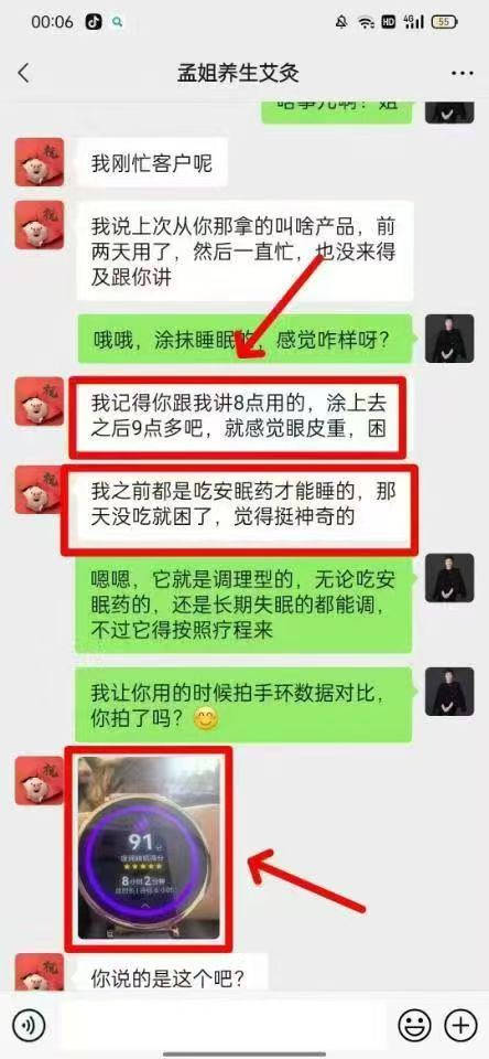 用户睡眠评分反馈截图