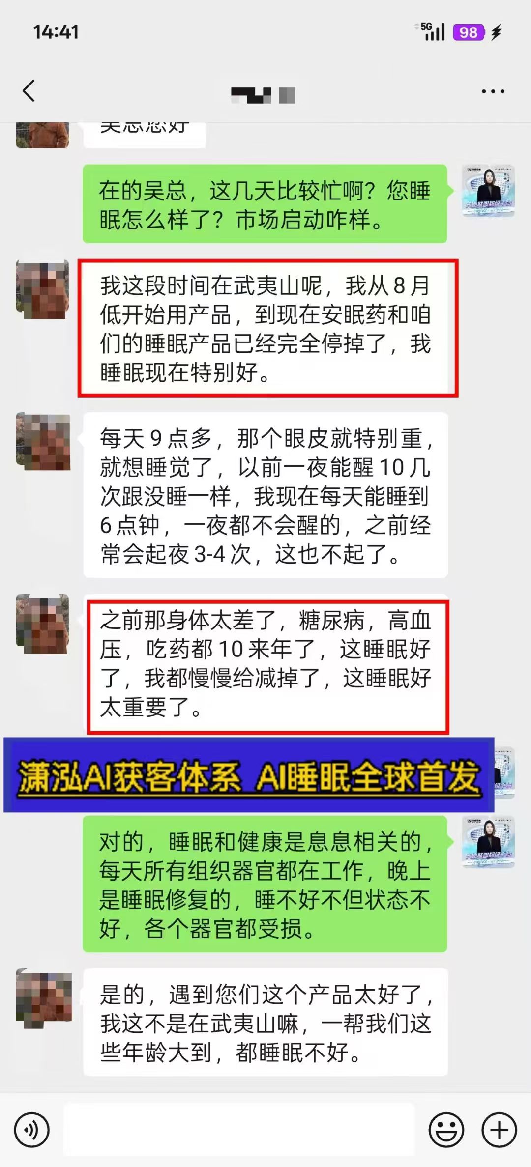 长期睡眠用户反馈截图