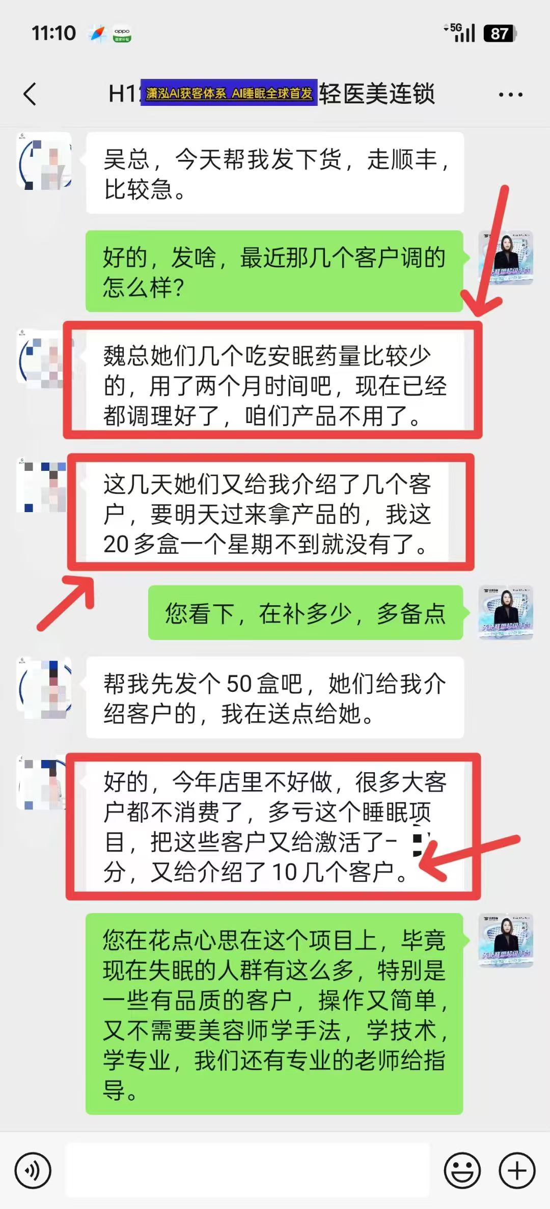 渠道客户复购反馈截图