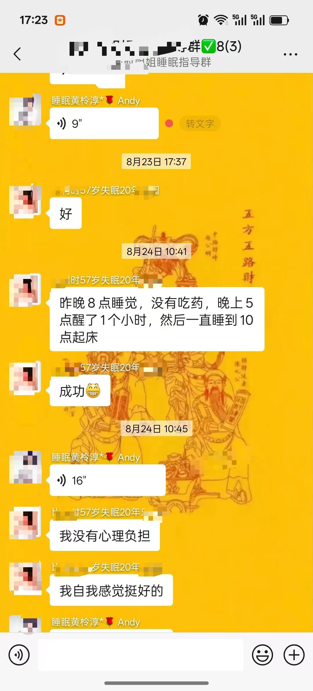 用户睡眠改善反馈截图
