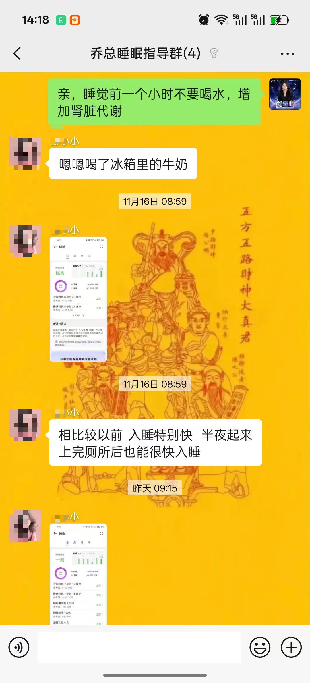 睡眠报告与用户反馈截图